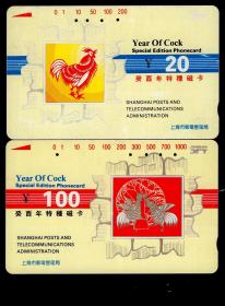 ［BG-C3］田村卡/上海市邮电管理局发行T93-01癸酉年生肖鸡年特种磁卡使用卡2枚全套。