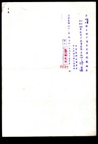 ［N-82］彰化市户政事务所主任丁增藩1982.03.11署户籍资料复印件（影印员：户籍员黄凤岐）/户长陈廖银（1931年生/广东蕉岭人/夫陈德明1926年生梅州师范毕业第一期31军209师639团第4连）因与他人同名1964.06.26由陈克明变更为陈德明/附联谊会总会主任蒋经国1953.11.07署证明书复印件26X18厘米，18X25.6厘米。