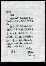 ［C2-58］苏州大学社会学院古代史教授、河南新密人周书灿2002.05.27书信函A4/1页（无封）/今速将照片寄上…谢维扬先生（安徽合肥人/上海大学历史学系主任、中国近现代史博士生导师）原答应最迟在5月4日前可将序完稿……。