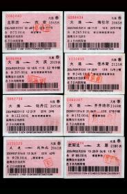 ［红底纹软纸火车票02D/站名票/车次票/生日票/趣味票］沈阳铁路局/大连售2002-2005年普速（无冠字）车次票（2440）18种/选购1张3元。如果能找到一张和自己出生地、出生日完全相同的火车票真是难得的物美价廉的绝佳纪念品！