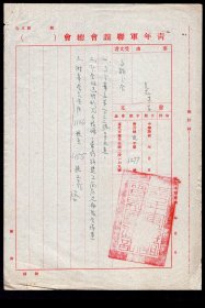 ［K-95］联谊会总会公函稿1953.12.02致高雄分会加盖联谊会总会钤记章/…分会改选情形允于报备希将干监事简历造册报会备查/附寄会员卡片1126-1155号30份…/附河南唐河县人郭光志（唐河县旅台乡亲联合会会长）签名/末图为网络截图仅供参考，19.2X27.4厘米。