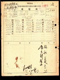 ［X2-56］招商局轮船股份有限公司总管理处（电报）来电纸第4319号/1949.08.01收万民轮来电/万民轮船长午世：本轮实习生李英国等现尚未领到船员证书/船务处处长王鹤、总船长张鸿翔有批示，20.6X26.5厘米。