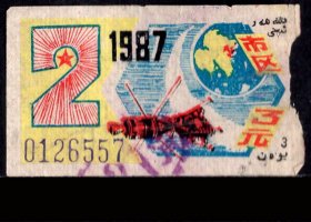 ［ZH-02］乌鲁木齐市公共汽车月票缴款凭证市区3.00元/1987年2月（6557/人造地球卫星图案）/背无揭薄，5.2X3.2厘米。