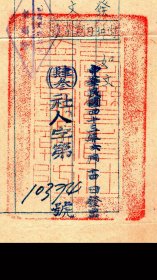 ［D-83］处长谢征孚(法国巴黎大学文科社会经济学博士/1946年任南京市社会局局长) 1954.06.14署台湾省政府社会处令/受文者本处科员宋子升［河北新海人（今河北黄骅市）/东北讲武堂步科毕业/1936年曾任上海市临平路警察所书记］…委任三级晋一级依原拟晋叙委任二级，38X26.5厘米。