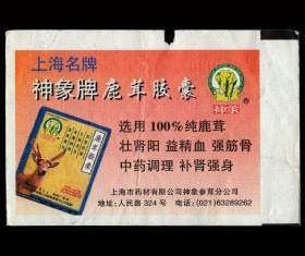 ［广告火车票10-034上海名牌/上海市药材有限公司神象参茸分公司/神象牌鹿茸胶囊］上海铁路局/南京386次至徐州（6020）1999.09.30/硬座普快圈学。如果能找到一张和自己出生地、出生日期完全相同的火车票真是难得的物美价廉的绝佳纪念品！