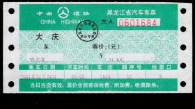 ［ZXA-S02-01］微机发售/黑龙江省汽车客票/大庆1068次至哈尔滨（1684）2001.06.08票价31.00元含旅客保险费、附加费/单面印，13X6.4厘米。