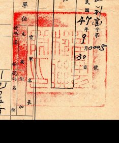 ［Z-120］联队长、空军上校黄鲁璠（湖北咸宁人/1916年生/1936年10月毕业于中央航空学校第6期）1958.09.30署空军工程联队专长令/兹该定陆军少校、浙江诸暨人蒋铁锋专长为地面装备修护官/末图仅供参考，15.2X26.6厘米。