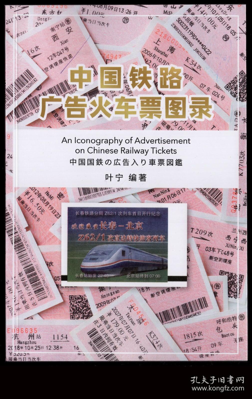 ［广告火车票10-008雷氏纯蛇粉/上海（雷允上制药厂）/货真价实三百年精益求精一脉传］上海铁路局/上海站532次至徐州（9207）1998.07.21/新空调硬座普快卧。如果能找到一张和自己出生地、出生时间完全相同的火车票真是难得的物美价廉的绝佳纪念品！