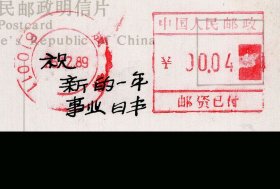 ［C-60］无资明信片/成都市邮政局发行中国人民邮政明信片/背印梁伯言（四川长宁人/四川省人民政府参事）题蜀都揽胜-王建墓（四川什邡人冯石甫作画）/成都寄上海机盖中国人民邮政邮资已付0.04元1989.12.25双圈邮戳/盖上海12.29到达邮戳，15X10.3厘米。