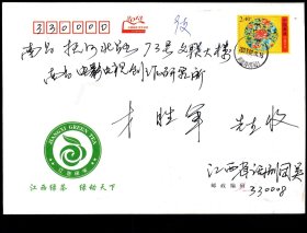 ［2025.01］邮资封/江西省南昌市邮政函件局发布牡丹团花邮资图2.40元/江西绿茶绿动天下/江西省话剧团艺术部副主任吴健春2013.02.04寄南昌电影电视创作研究所才胜军附贺卡/销南昌民德路（筒取）邮戳/背盖邮戳欠清，42X13.3厘米对折。