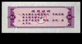 ［BG-F5］辽宁省粮食局1980年发行辽宁省地方票壹市两共3张/（远洋货轮港口装卸图）/选购1张2元，7.5X3厘米。