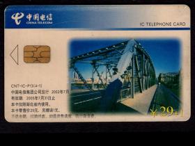 ［BG-C3］中国电信IC卡-CNT-IC-P13（4-1）29+1元上海外白渡桥（4-2）29+1元29+1元上海四川路桥/本卡仅限上海地区使用2002.07发行2005.07.31止，选购1张10元。