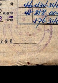 ［H-43］中国旅行社深圳分社1952.08.30货物运输计数单港深沪506号/上海华美药房链霉素11箱554公斤/罗湖至海关仓库至车站及验关、过磅伕力、海关证明书、本社服务费共计46434340元/国内上海华美药房等通过中国旅行社深圳分社从香港购买、进口大量西药经九龙海关、广州海关入口（广九火车）以满足国内及抗美援朝所需，17.8X28厘米。