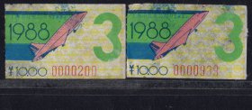［ZH-05］上海市公交公司月票缴款证10.00元/江桥专线1988年3月（0200/飞机图案）共2张/0939背有揭薄/选购1张3元，5.1X3.1厘米。