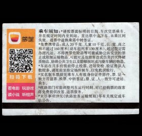 ［广告火车票12-059箩筐/看电影玩游戏读小说听相声］广州铁路局/张家界2011次至怀化（4957）2016.07.29/新空调硬座/胡龙军东。如果能找到一张和自己出生地、出生日期完全相同的火车票真是难得的物美价廉的绝佳纪念品！