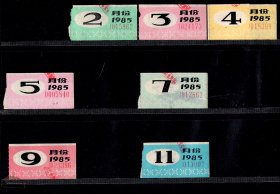 ［ZH-02］苏州公交公共汽车月票缴款凭证/1985年7种（5962）/7月背有揭薄/选购1种10元，5X2.7厘米。