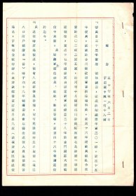 ［K-95］原201师、后203师2旅5团、四川合川县人（今重庆市合川区）杨利福1968.06.02致就业辅导委员会主任委员、江西婺源人詹纯鉴/…身居异乡处此逆境…恳祈钧长俯念衷情即速赐以协助代觅一能以维生之工作俾济燃眉而拯八口生命于垂危…/末图为詹纯鉴网络截图仅供参考，38X26.6厘米共2页。