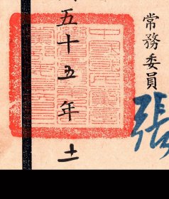 ［D-83］常务委员张宗良1966.11.09署直属第九区委员会证明书/查宋子升［河北新海人（今河北黄骅市）/东北讲武堂步科毕业/1936年曾任上海市临平路警察所书记］同志于1966.07.01经本会直属第三区分部第37小组选举为该小组组长特此证明/边有小裂，21X21厘米。