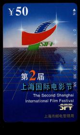 ［BG-C3］田村卡/上海市邮电管理局发行P95-011/第二届上海国际电影节新卡1枚全套。