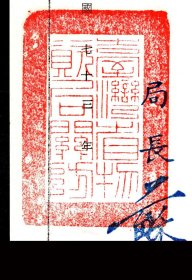 ［O-28］局长苏霖绸1984.04.21署台湾省物资局考绩（成）通知书/查专门委员简任七级安徽合肥人曹颂楚1983年度考绩（成）业准铨叙部核定乙等给予壹个月俸额之一次奖金，19X26厘米。