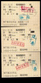 ［ZXA-S13-01］台湾铁路局电子火车票（黄底纹/小字）/自强号竹南至板桥（0777/0175/0174）2011年3张/选购1张6元，8.4X5.4厘米。