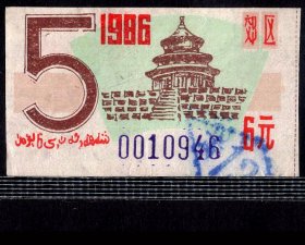［ZH-02］乌鲁木齐市公共汽车月票缴款凭证郊区6.00元/1986年5月（0946/北京天坛图案）/背无揭薄，5.4X3.2厘米。