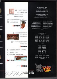 ［BG-D6］上海《大众收藏》杂志第二期（总第5期）/2012.06/大16开96页附目录图片。