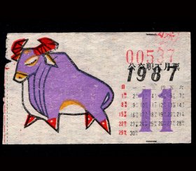 ［ZH-02］南京市公交职工内部专用月票贴花/1987年11月0537（生肖牛年花灯图案/印11月月历）/背无揭薄，6X3.6厘米。