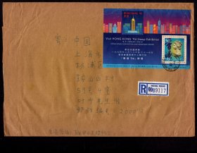 ［2016.12］香港1994.02.26挂号寄上海市信函（无内件）/贴1994.02.18-21香港会议中心举行“香港94”邮展香港通用邮票小型张（第六号）X2/背销上海1994.03.05到达邮戳，25.3X17.6厘米。