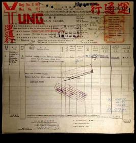 ［Z-96］中国海关洋货进口报单税单号数EK8999/运通行1949.01.18请发给下开货物应纳税项税单并卸货准单以便纳税卸货此上江海关税务司/汽车配件由美国旧金山装船至上海/加盖江海关税务司关防，32.5X31.5厘米。