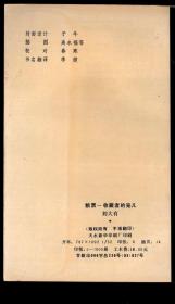 l/刘大有著《粮票收藏者的宠儿》中国泉粮友丛书编委会1994年2月/图版28页含彩色图版8页/此为刘大有（甘肃天水人/资深收藏家）签名本，32开178页。