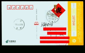 ［2018.01b］中国邮政贺年（有奖）明信片2010年庚寅虎年邮资图80分2010H20组187244/销上海张闻天故居2012.03.01风景邮戳/背盖上海03.03到达邮戳欠清/背印《农家女》杂志社广告，18.3X10厘米。
