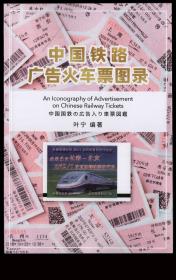 ［广告火车票10-028上海锦江饭店新南楼商住、旅游的理想选择］上海铁路局/南京386次至徐州（8488）1999.09.30/硬座普快圈学。如果能找到一张和自己出生地、出生时间完全相同的火车票真是难得的物美价廉的绝佳纪念品！