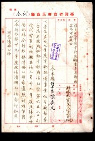 ［D-107］厅长、台中清水人杨肇嘉1951年署台湾省政府民政厅训令/本厅办事员陈展文1950年度考绩案奉省府核定…/附台湾省政府民政厅委任人员1950年度考绩清册：依法晋叙委任八级19X26.5厘米，38.5X27.3厘米。