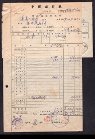 ［H-42］中国旅行社上海分社1952.07.25货物运输计数单/上海华美药房购买西药150件13608公斤/本埠运费搬运费装卸费上海委办服务费共计1015400元/国内上海华美药房等通过中国旅行社深圳分社从香港购买、进口大量西药经九龙海关、广州海关入口（广九火车）以满足国内及抗美援朝所需/背粘中国旅行社上海分社货物运杂费收据25万元加盖核准汇交印花税票19.5X11.8厘米，17X27.6厘米。