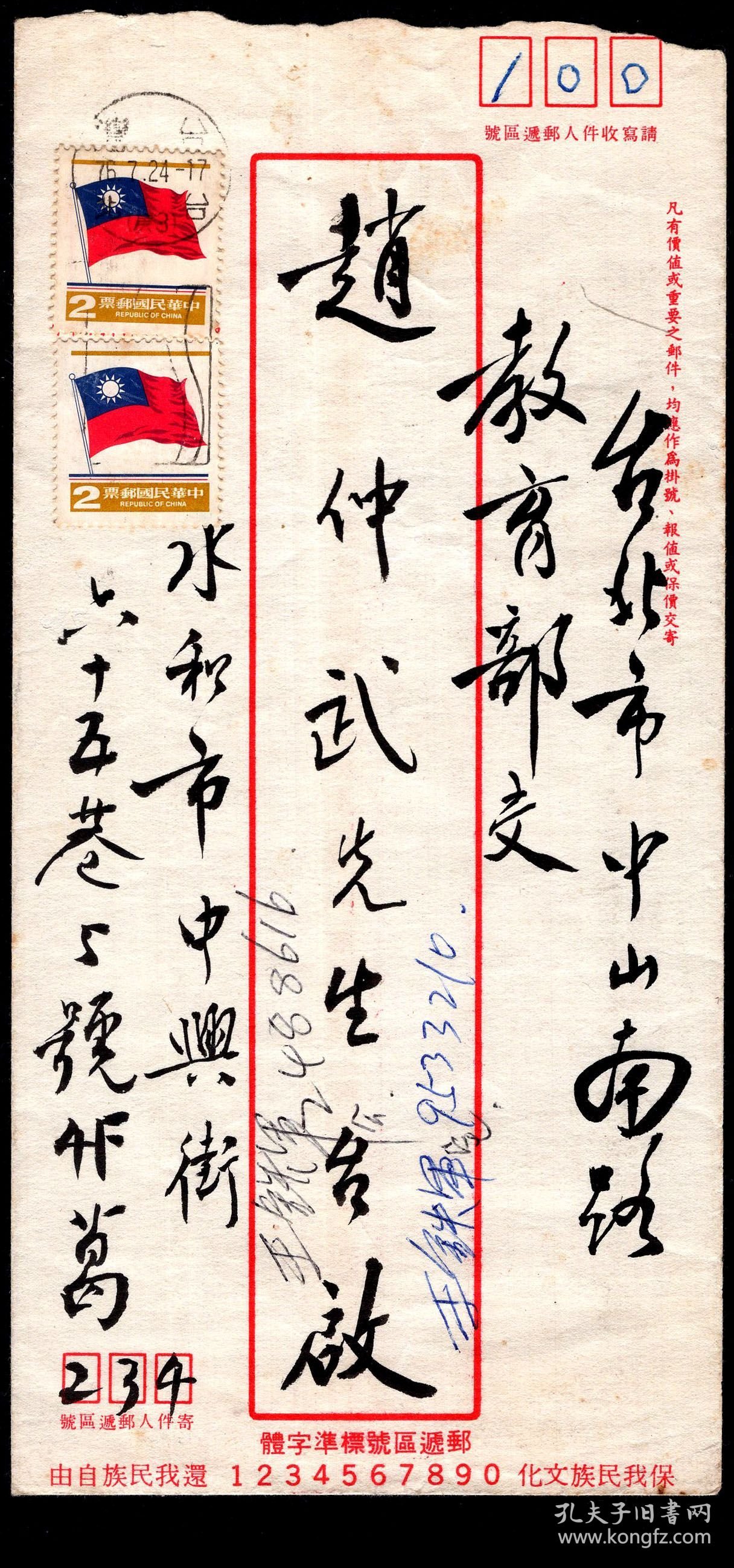 ［K2-73］葛文卓（安徽人/中兴大学地政学系测量组毕业/公教书法比赛亚军）1987.07.10墨书致台北市教育部赵仲武信函：…患胃疾有年…去夏自商专退休…经半年调养…向视弟如同胞手足故不揣冒渎恳乞推荐任教机会…/另附简历一纸19X26.5厘米，38.5X26.5厘米。