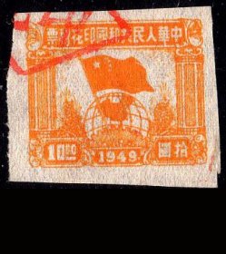 ［G-35］1949年旗球图印花税票/无地名无齿10元（土黄色）/章销，背好不附图。