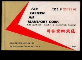 ［BG-C6］航空类票证卡/台湾远东航空公司机票行李票（4796/1957年6月5日由安徽桐城人胡侗清创立）/由台北至台南/加盖远东航空股份有限公司章/封面加盖钢印，13X9.4厘米连封面底共6页。