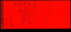 ［2017.06a］新闻发布会会务组1993.11.29发请柬/兹订于1993.12.06在上海冶金设备总厂举行上海《杨浦大桥》60毫米大铜章钢模销毁新闻发布会…，31X12.8厘米。