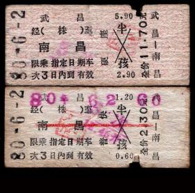 ［ZXA-S12］硬板火车票/硬卡火车票/武汉铁路局/武昌5次至南昌（3416）1980.06.02株洲换乘60次/硬座11.70元普快票价2.30元。