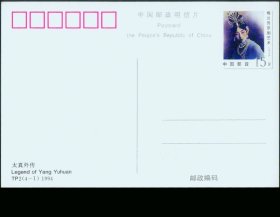 ［2018.01b］TP特种邮资明信片/中国人民邮政TP2梅兰芳京剧艺术（4-1）太真外传全新/TP3周信芳京剧艺术（4-1）乌龙院、（4-2）徐策跑城共3张/选购1张4元，14.8X10厘米。