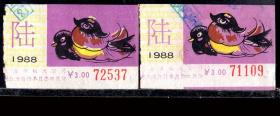 ［ZH-05］上海市轮渡对江渡车运月票3.00元/1988年6月（2537/鸳鸯图案）共2张/背无揭薄/选购1张5元，5.5X3.3厘米。