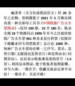 ［广告火车票10-085中国第一水乡周庄］上海铁路局/苏州N579次至上海（5578）2006.08.21/新空调硬座快速。如果能找到一张和自己出生地、出生日完全相同的火车票真是难得的物美价廉的绝佳纪念品！