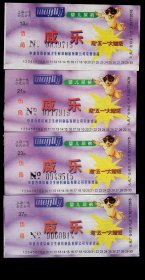 ［ZH-01］上海公交公司一电广告车票/13路21路23路37路婴儿尿裤威乐迎“五一”大赠送4全新票（9715）/中意合资信威卫生材料有限公司荣誉出品/背印威乐牌妇女卫生巾广告，8.8X4.3厘米。