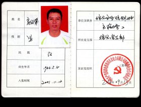 ［2024.01c］辽宁省抚顺热电分公司综合分场房德第2016.09.13工作证，17.8X12.3厘米共20页。