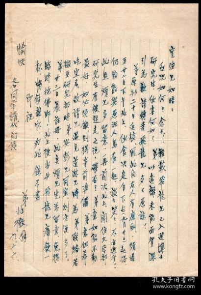 ［C5-23］王兆徵50年代初致广东化州人陈宽强信函（无封）/…兄遇见道淋时为弟联络若搬至研究部时弟与彭兄同室则方便多了…北上后当与飞龙兄（雷飞龙，江西进贤人）痛饮一杯畅叙离怀…，17.6X24.8厘米。