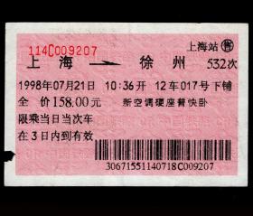 ［广告火车票10-008雷氏纯蛇粉/上海（雷允上制药厂）/货真价实三百年精益求精一脉传］上海铁路局/上海站532次至徐州（9207）1998.07.21/新空调硬座普快卧。如果能找到一张和自己出生地、出生时间完全相同的火车票真是难得的物美价廉的绝佳纪念品！