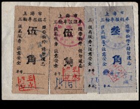 ［2019.02a］公私合营锦昌铁厂付款证明单/领款人XXX1959.08.23付翻砂车间来铸铁件车力1.80元/核准沈守仁私章/背粘贴上海市三轮车报销单叁角X2伍角X2/车工王水信，10.3X7.5厘米。