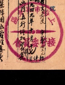 ［E-13］专员石涛（河北东光人/上海市长宁区第一任区长）1949.10.17署上海市长宁区接管委员会（盖公章径5.8厘米）公函致沪西自来水厂筹备处/…查本会旧十三保孙家宅集体用水管理委员会负责人咊长俊唐长生等呈称：…用水之民计有五千余人…函请再行增加装集体水龙头乙只以解水荒…，38.5X19厘米。