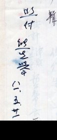 ［X2-48］张光耀1992.05.21拟：兹已支付中国之科学与文明编译委员会费用司机工友津贴、邮资、影印费、笺条纸共新台币7447元附相关票据（工友领据、盖邮戳购买票品证明单、发票）6张…副总编辑熊先举（贵州贵阳人/国立编译馆前馆长）签批：照付，首页张光耀所写12.8X19.3厘米。